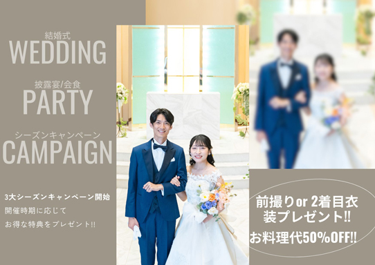 wedding party campaign