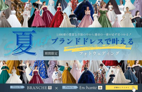 夏のフォトウエディング