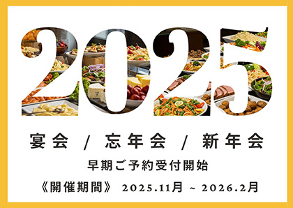 アルシェの宴会