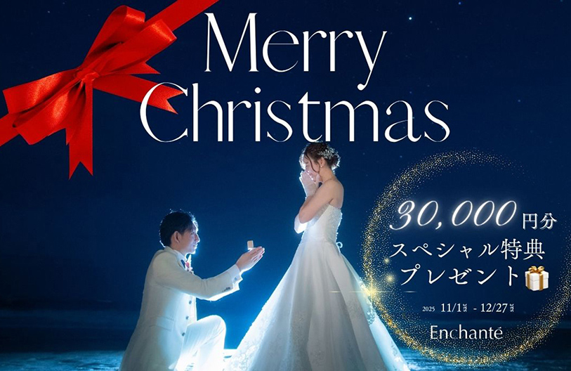 クリスマスキャンペーン