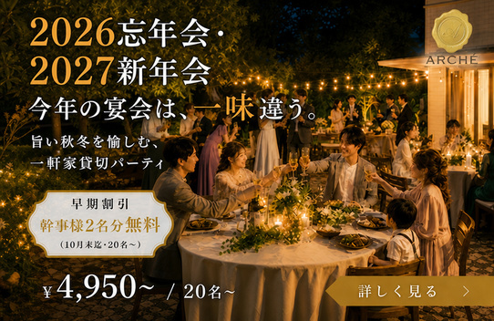 アルシェの忘新年会